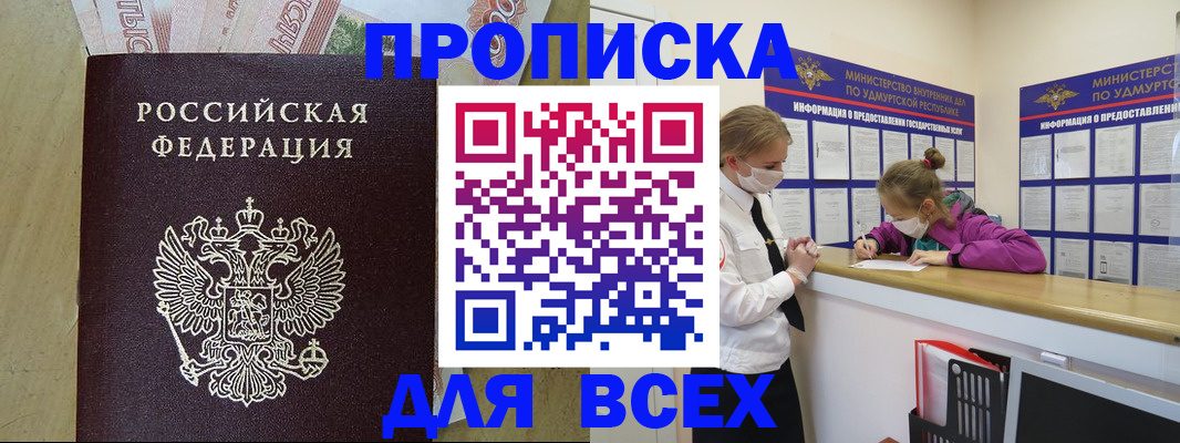 прописка регистрация в Котовске